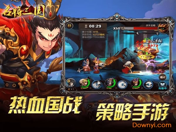 名将三国内购最新版 游戏截图